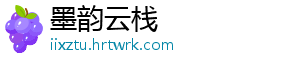 墨韵云栈_分享热门信息